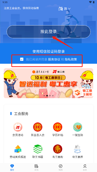 粤工惠app安卓版