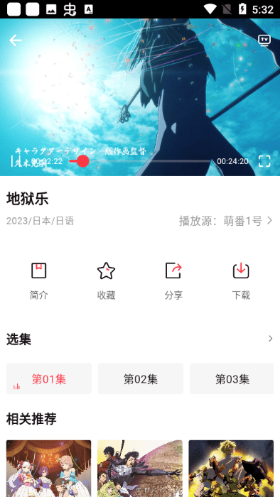 萌番動漫app官方正版