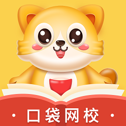 口袋網(wǎng)校app(改名次元口袋)