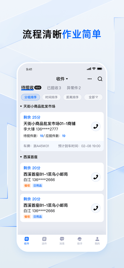 菜鳥小哥軟件