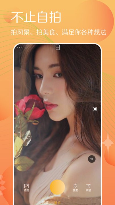 拍照相机达人app