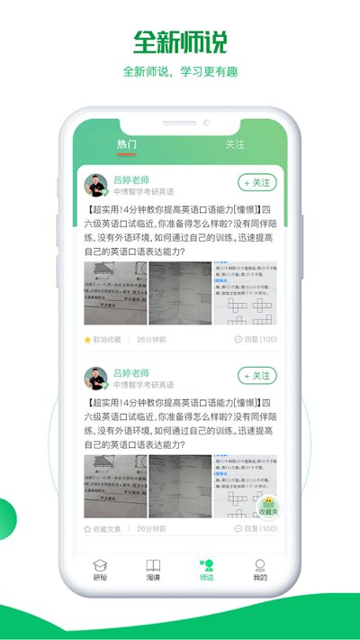 研秘app