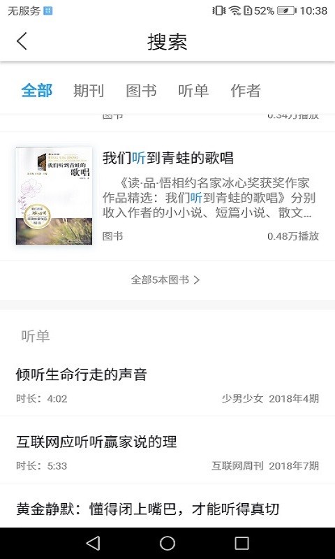 博看有声图书馆