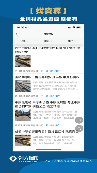創(chuàng)大鋼鐵網(wǎng)官方版