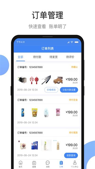小商品城賣家版app