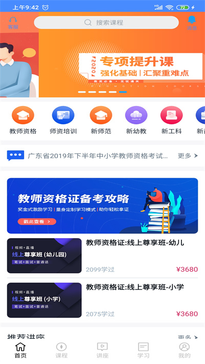 粤师通官方版