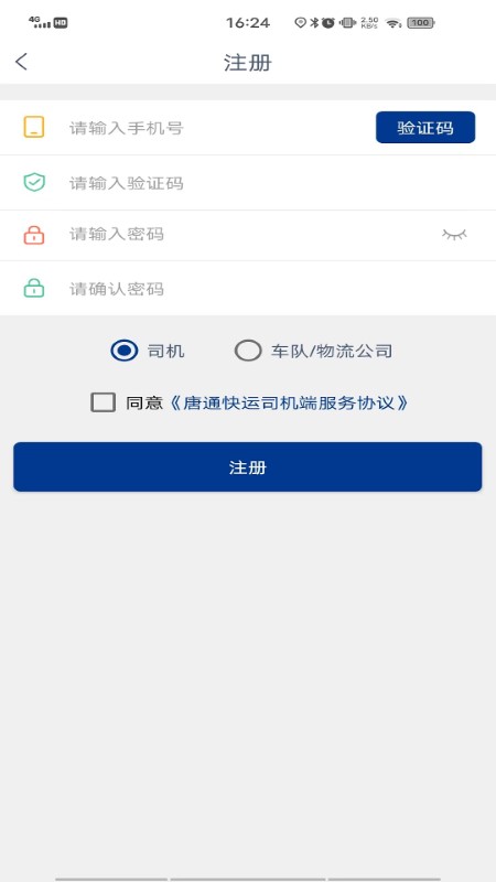 唐通快运司机端app
