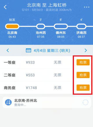高鐵12306軟件手機客戶端(改名為高鐵管家)