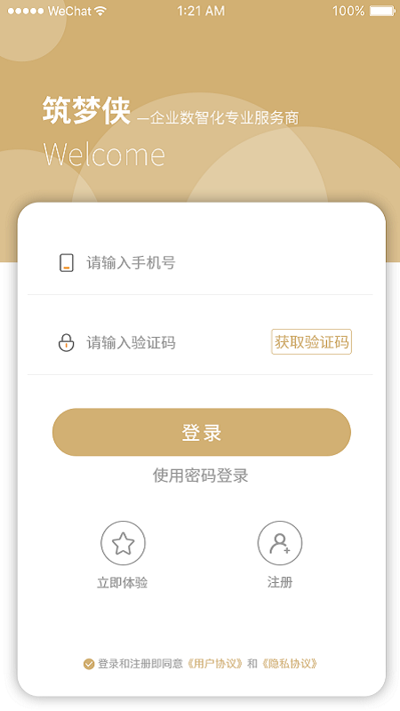 筑梦侠最新版