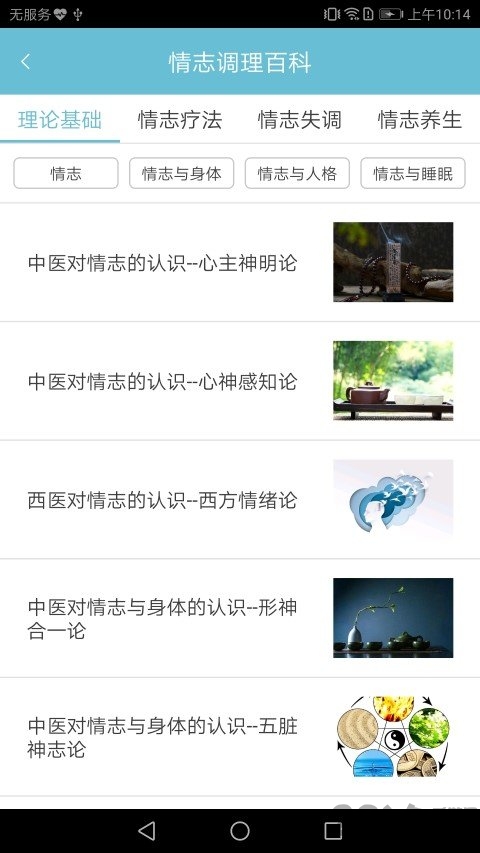 情志調理app