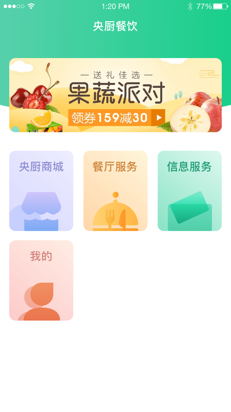 央廚餐飲app官方版