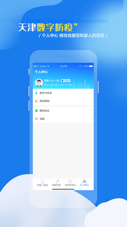 天津數(shù)字防疫app