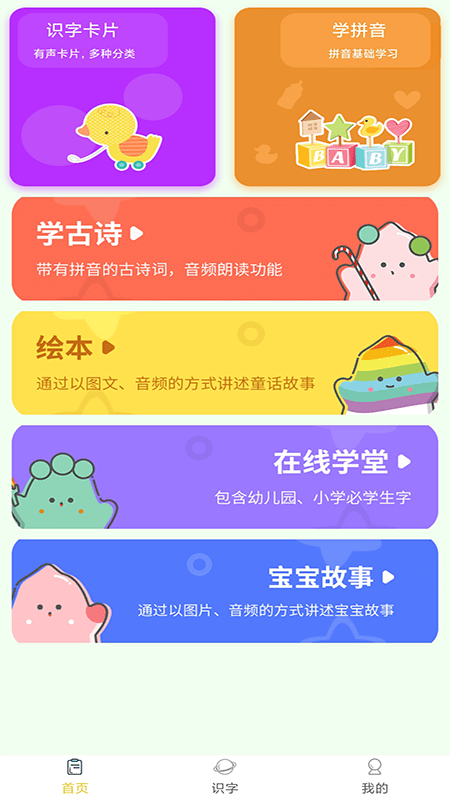 幼儿识字软件app