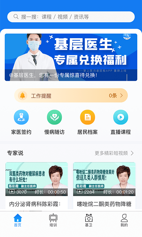 掌上醫訊基層版官方版