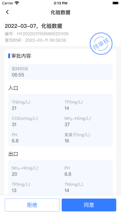 武威智慧水廠app