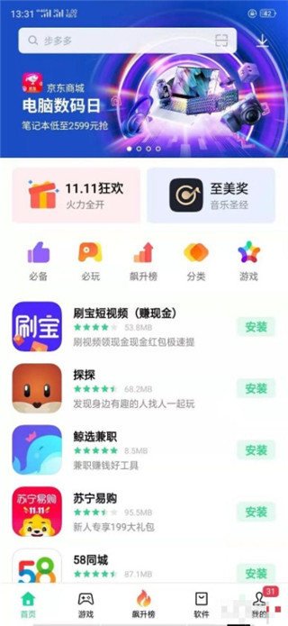 oppo应用商店官方app(app market)