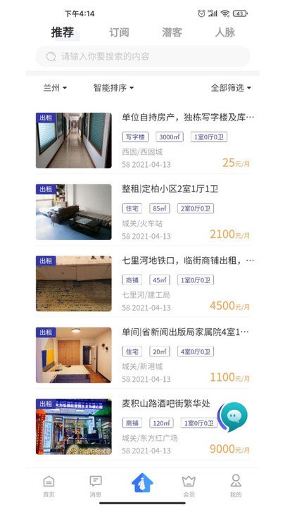 人脉无忧软件