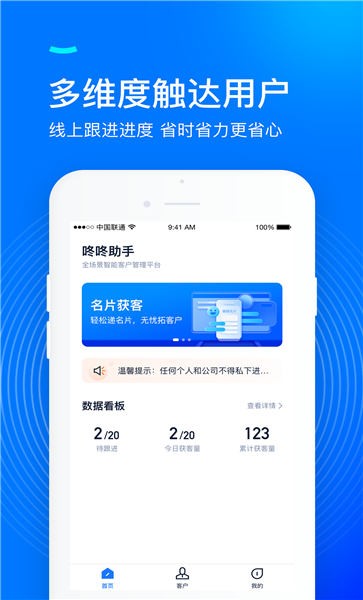 咚咚助手官方版