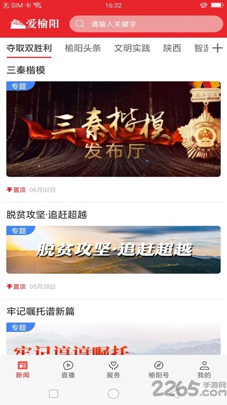 愛榆陽手機app
