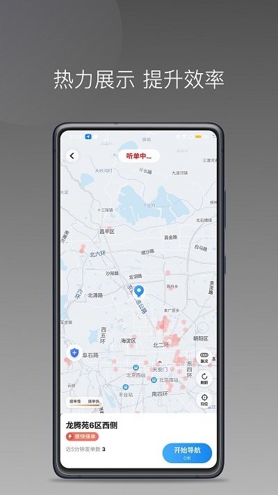 欧亚出行车主版app