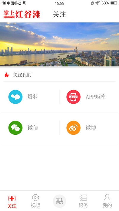 掌上紅谷灘app