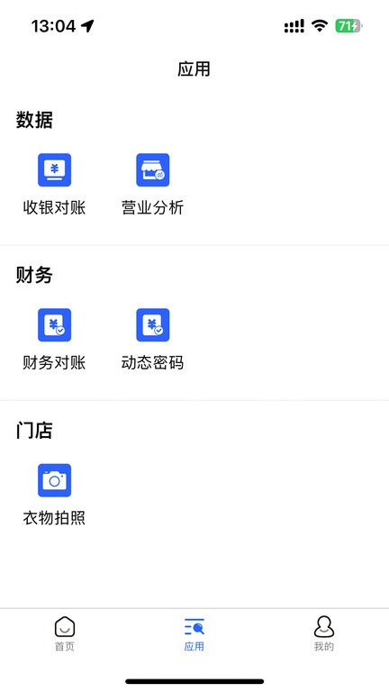 衣通門店助手app官方版