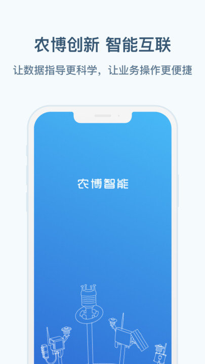 农博智能软件