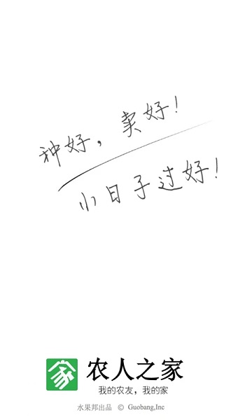 水果邦論壇手機版(更名農人之家)