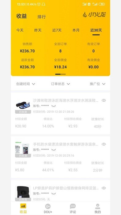 小火龙手机客户端