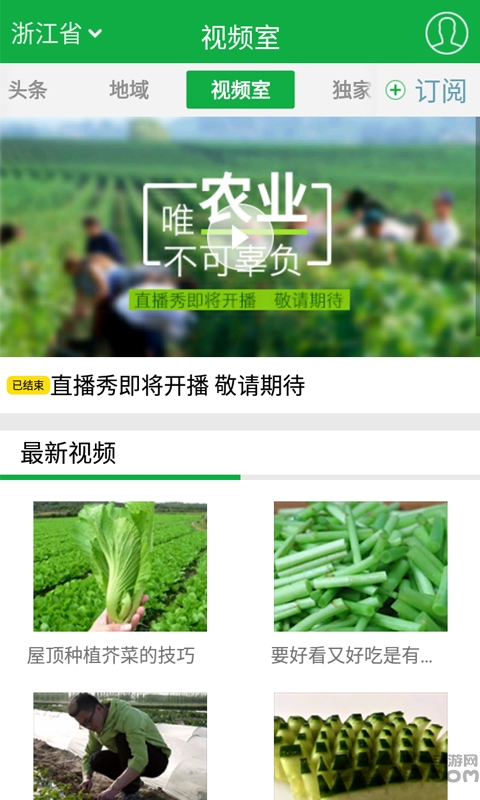 中國農業網官方app