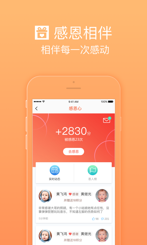 关爱加加手机版