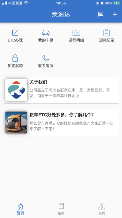 榮速達(dá)app