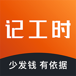 輕松記工時(shí)app v5.0.6安卓版