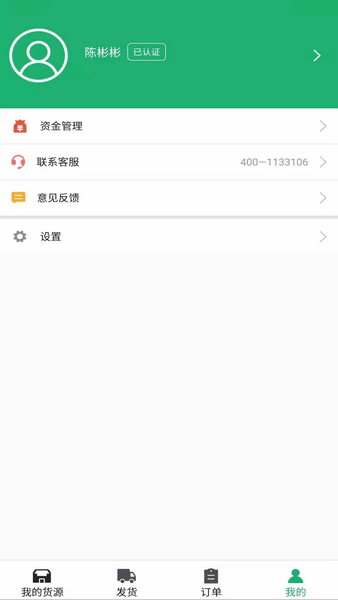 车运宝货主端