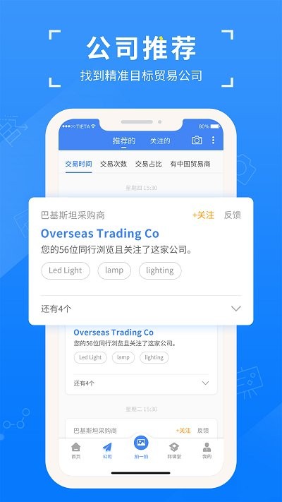 外贸邦官方版
