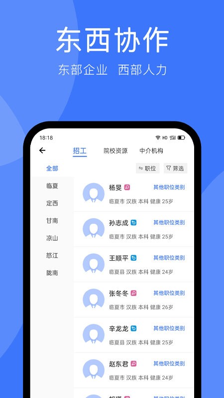 务工通官方版