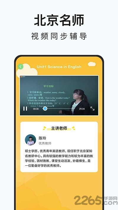 高中英语名师辅导软件