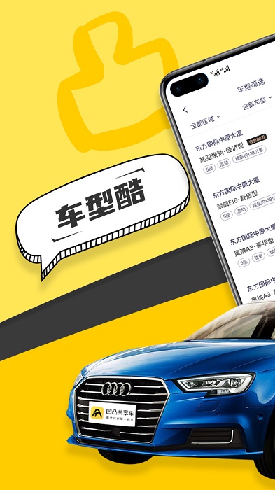 凹凸共享車app手機版