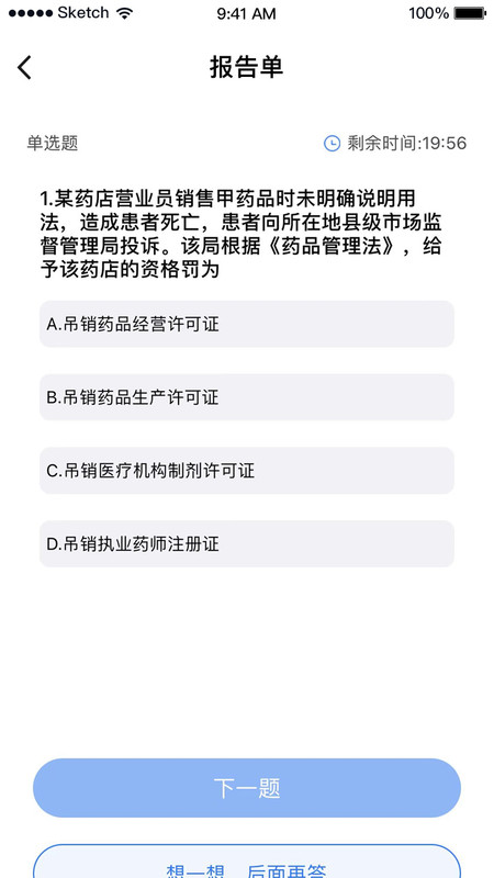 粵藥法通手機版