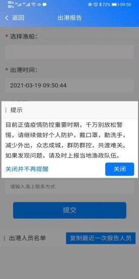 渔港通最新版本