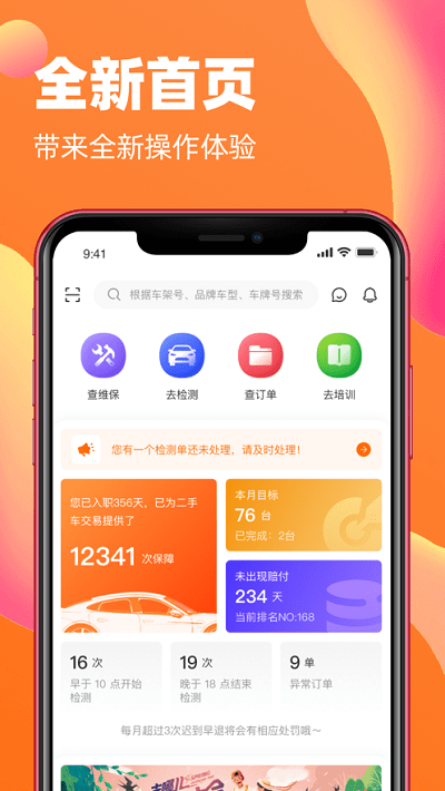 橙之检app官方版