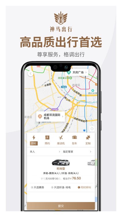 神馬專車官方版(改名神馬出行)