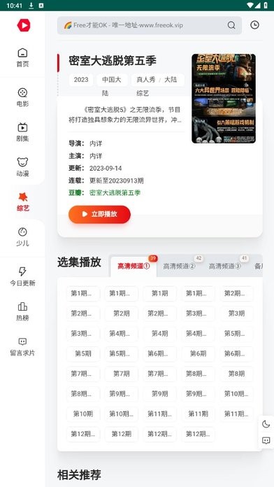 freeok追劇也很卷app官方版