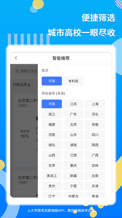 上大学高考志愿填报app