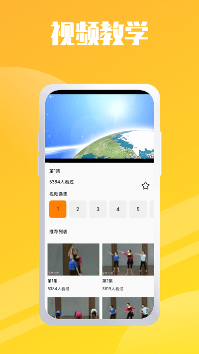 轻松学跳舞菌官方版