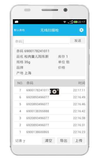 超级盘点机官方版