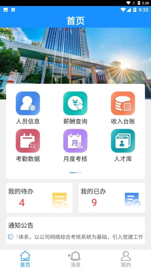 川中hr安卓系统