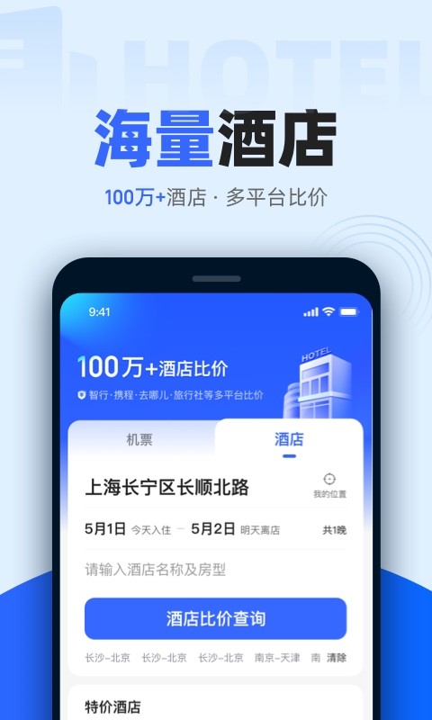 比价助手app