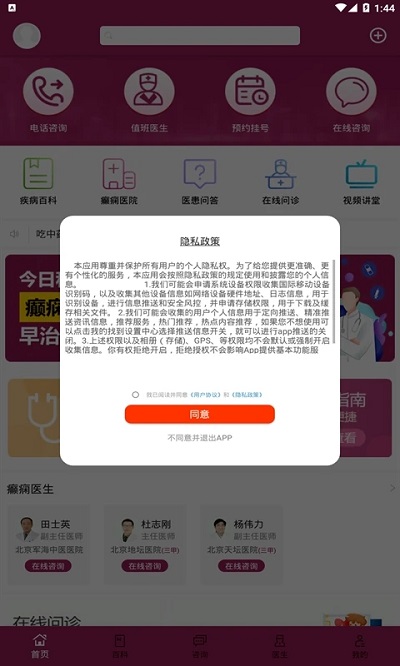 癫痫社区app