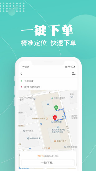 玖玖約車官方版